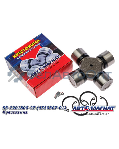 Крестовина карданной передачи "Автомагнат" (AM-42-038) 53-2201800-22