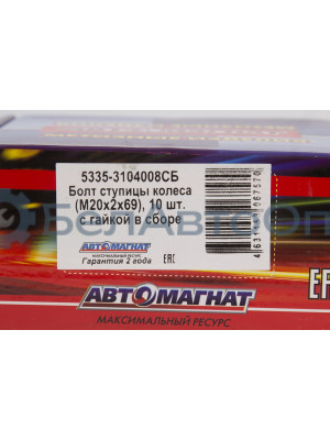 Болт ступицы колеса МАЗ "Автомагнат" (AM-46-013)(Комплект 10 шт.) 5335-3104008СБ