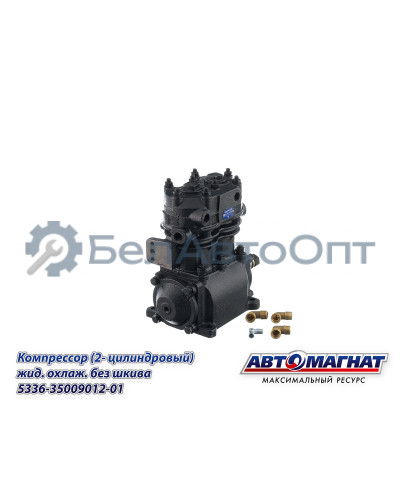 Компрессор МАЗ "Автомагнат" (AM-15-008) 5336-3509012 (5336-3509012-01