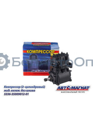 Компрессор МАЗ "Автомагнат" (AM-15-008) 5336-3509012 (5336-3509012-01
