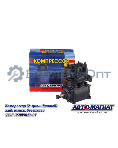 Компрессор МАЗ "Автомагнат" (AM-15-008) 5336-3509012 (5336-3509012-01