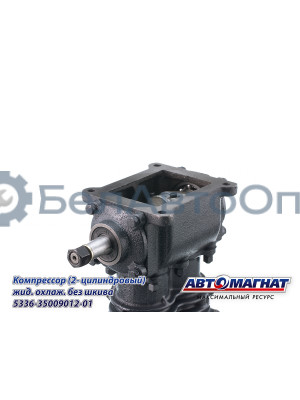 Компрессор МАЗ "Автомагнат" (AM-15-008) 5336-3509012 (5336-3509012-01