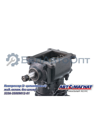 Компрессор МАЗ "Автомагнат" (AM-15-008) 5336-3509012 (5336-3509012-01