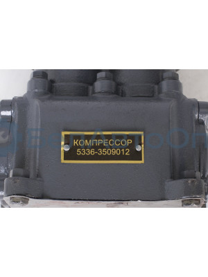 Компрессор ЗИЛ, МАЗ, УРАЛ "Автомагнат" (AM-15-028) 5336-3509012-01