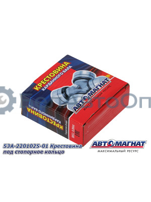 Крестовина "Автомагнат" (AM-42-013) 53А-2201025-01
