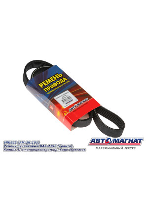Ремень ручейковый "Автомагнат" (AM-26-101) 6PK995