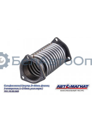 Сильфон К-701 "Автомагнат" (AM-77-012) 701.10.00.060