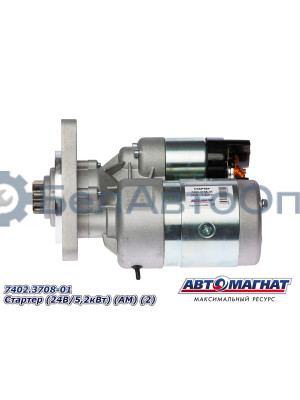 Стартер "Автомагнат" (AM-08-024) 7402.3708-01