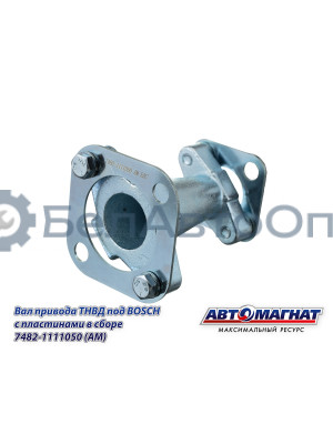 Вал привода ТНВД "Автомагнат" (AM-71-027) 7482-1111050