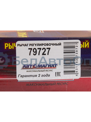 Рычаг тормоза регулировочный КАМАЗ-6522,6540 "Автомагнат" (AM-27-041) 79727