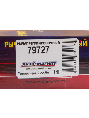 Рычаг тормоза регулировочный КАМАЗ-6522,6540 "Автомагнат" (AM-27-041) 79727