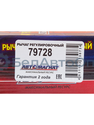 Рычаг тормоза регулировочный КАМАЗ-6522,6540 "Автомагнат" (AM-27-042) 79728