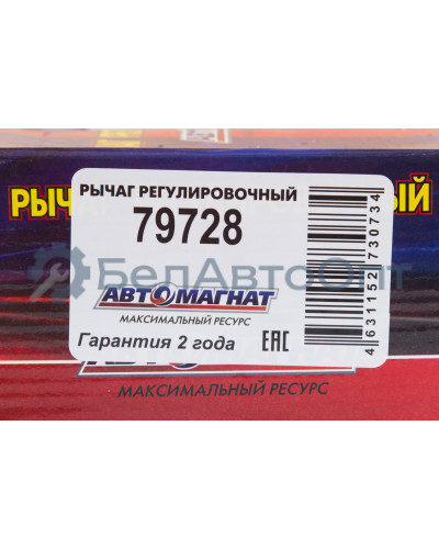 Рычаг тормоза регулировочный КАМАЗ-6522,6540 "Автомагнат" (AM-27-042) 79728