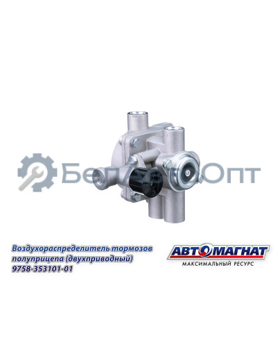 Воздухораспределитель ЗИЛ, КАМАЗ, МАЗ "Автомагнат" (AM-30-041) 9758-3531010-01