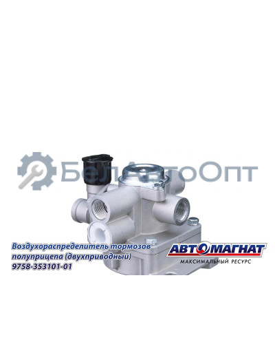 Воздухораспределитель ЗИЛ, КАМАЗ, МАЗ "Автомагнат" (AM-30-041) 9758-3531010-01