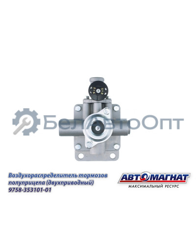 Воздухораспределитель ЗИЛ, КАМАЗ, МАЗ "Автомагнат" (AM-30-041) 9758-3531010-01
