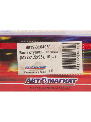 Болт ступицы колеса МАЗ "Автомагнат" (AM-46-007)(Комплект 10 шт.) 9919-3104051