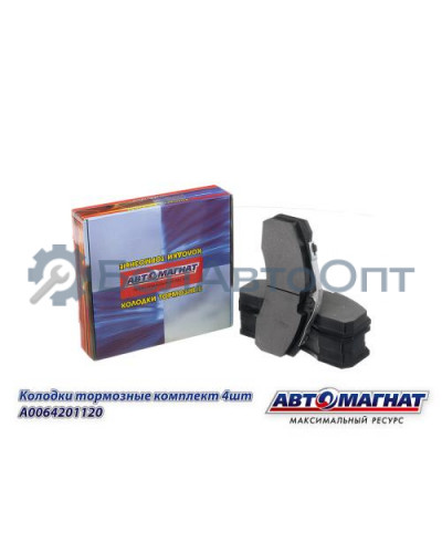 Колодки тормозные "Автомагнат" (AM-69-023) A0064201120