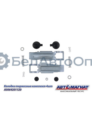 Колодки тормозные "Автомагнат" (AM-69-023) A0064201120