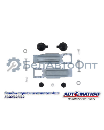 Колодки тормозные "Автомагнат" (AM-69-023) A0064201120