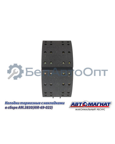 Колодки тормозные КАМАЗ "Автомагнат" (AM-69-022) A3830