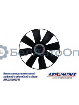 Вентилятор "Автомагнат" (AM-82-020) 20002741