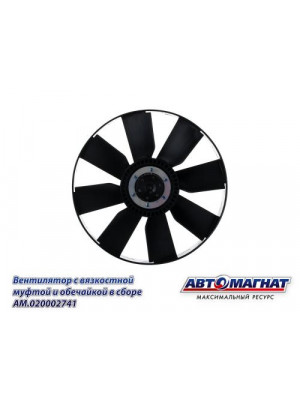 Вентилятор "Автомагнат" (AM-82-020) 20002741