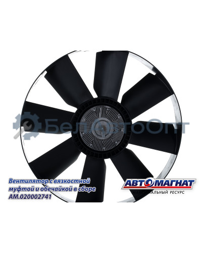 Вентилятор "Автомагнат" (AM-82-020) 20002741