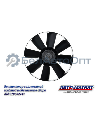 Вентилятор "Автомагнат" (AM-82-020) 20002741