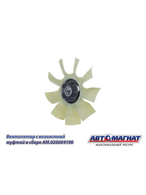 Вентилятор с вязкостной муфтой "Автомагнат" (AM-82-035) 20004190