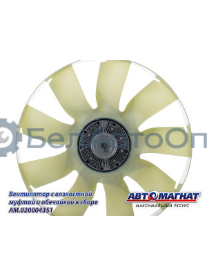 Вентилятор  с вязкостной муфтой "Автомагнат" (AM-82-029) 20004351