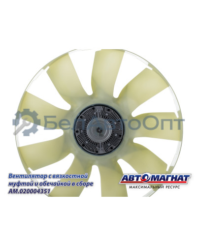 Вентилятор  с вязкостной муфтой "Автомагнат" (AM-82-029) 20004351