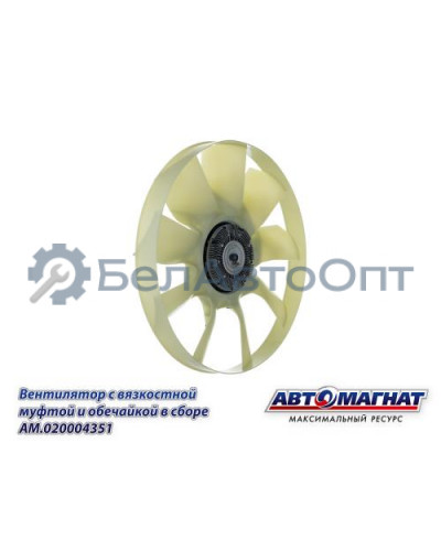 Вентилятор  с вязкостной муфтой "Автомагнат" (AM-82-029) 20004351