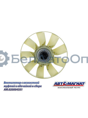 Вентилятор  с вязкостной муфтой "Автомагнат" (AM-82-029) 20004351