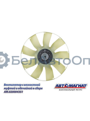 Вентилятор  с вязкостной муфтой "Автомагнат" (AM-82-029) 20004351