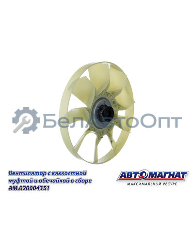 Вентилятор  с вязкостной муфтой "Автомагнат" (AM-82-029) 20004351