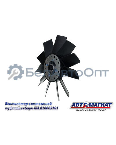 Вентилятор "Автомагнат" (AM-82-047) 20005181
