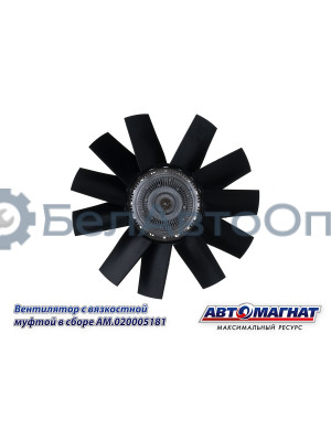 Вентилятор "Автомагнат" (AM-82-047) 20005181