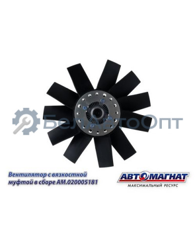 Вентилятор "Автомагнат" (AM-82-047) 20005181