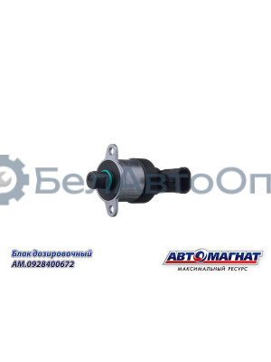 Блок дозировочный ГАЗ дв.CUMMINS ISF 2.8  "Автомагнат" (AM-80-B-005) 0928400672