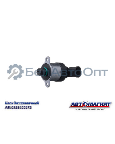 Блок дозировочный ГАЗ дв.CUMMINS ISF 2.8  "Автомагнат" (AM-80-B-005) 0928400672