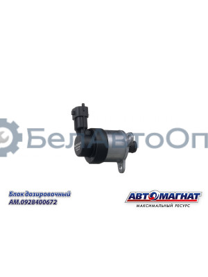 Блок дозировочный ГАЗ дв.CUMMINS ISF 2.8  "Автомагнат" (AM-80-B-005) 0928400672