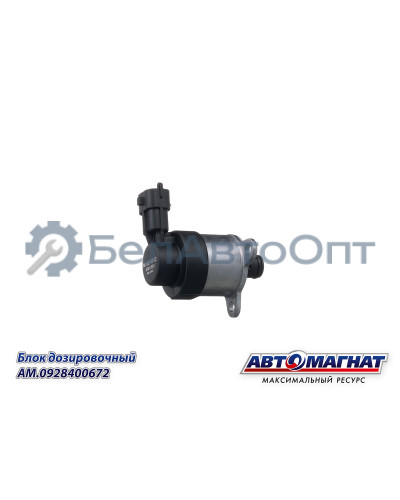 Блок дозировочный ГАЗ дв.CUMMINS ISF 2.8  "Автомагнат" (AM-80-B-005) 0928400672