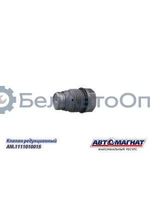 Клапан редукционный "Автомагнат" (AM-80-K-002) 1110010015