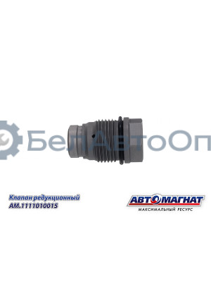 Клапан редукционный "Автомагнат" (AM-80-K-002) 1110010015