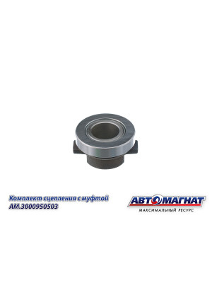 Комплект сцепления с "Автомагнат" (AM-28-SB-004) 3000950503