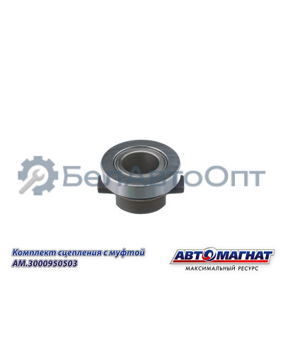 Комплект сцепления с "Автомагнат" (AM-28-SB-004) 3000950503