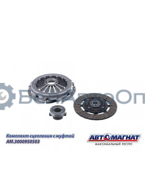Комплект сцепления с "Автомагнат" (AM-28-SB-004) 3000950503
