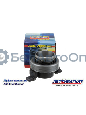 Муфта сцепления "Автомагнат" (AM-28-M-026) 3151000157