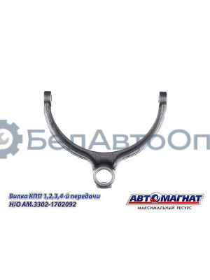 Вилка КПП ГАЗ-31029-3302 "Автомагнат" (AM-55-131) 3302-1702092